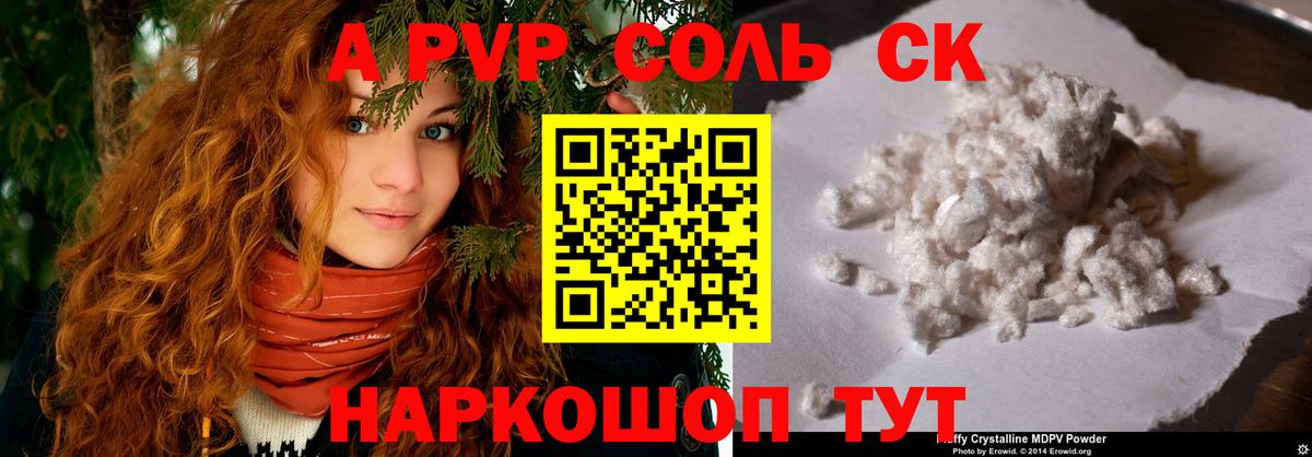 Альфа ПВП крисы CK  Alpha-PVP Соль  Куйбышев  где продают наркотики  A-PVP Crystall 
