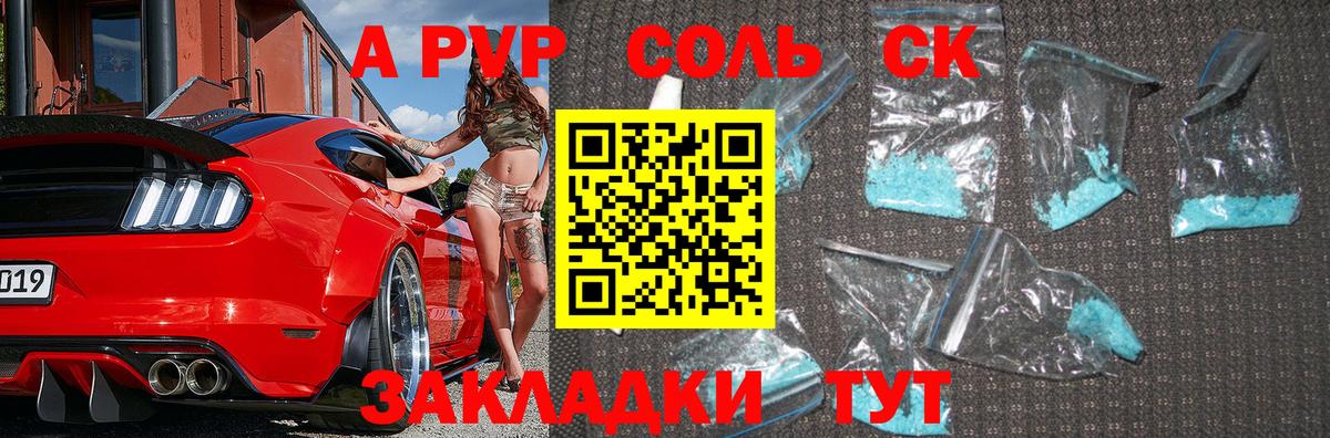 Куйбышев  A PVP СК  А ПВП мука  A PVP  Вход с VPN  Alpha PVP Соль 