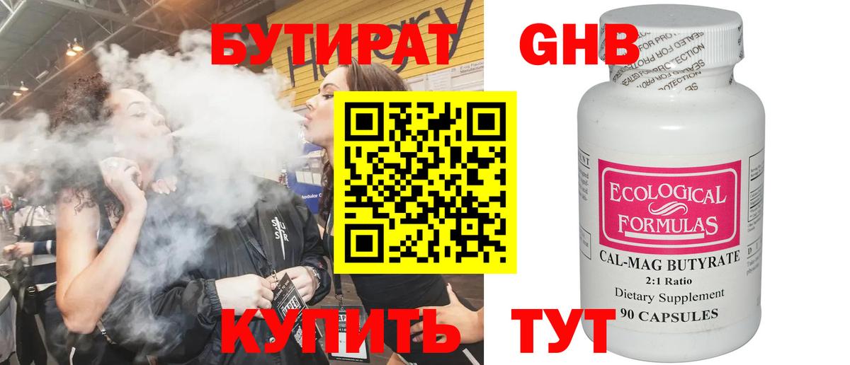 Куйбышев  Бутират буратино  Бутират  Вход с VPN 