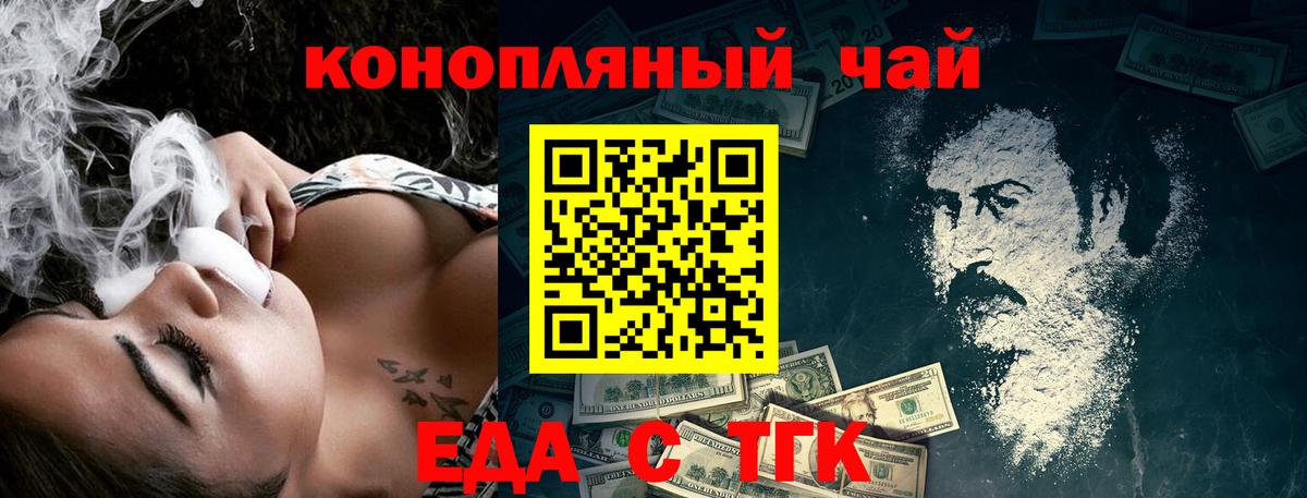 Еда ТГК марихуана  Вход с VPN  Куйбышев 