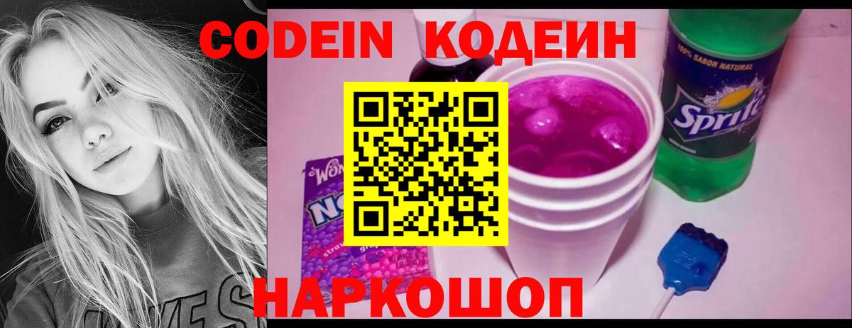 Кодеиновый сироп Lean Purple Drank Куйбышев
