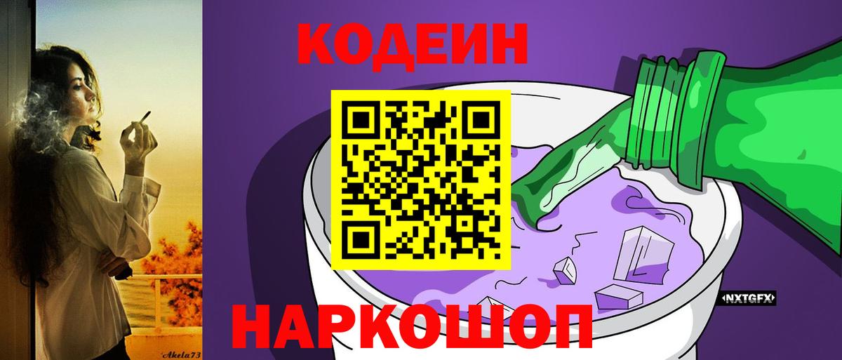 Кодеиновый сироп Lean Purple Drank  Кодеиновый сироп Lean напиток Lean (лин)  Куйбышев 