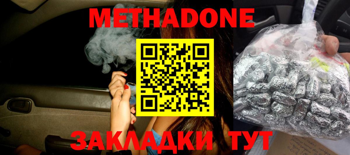 Метадон methadone  МЕТАДОН белоснежный  blacksprut онион  Куйбышев 
